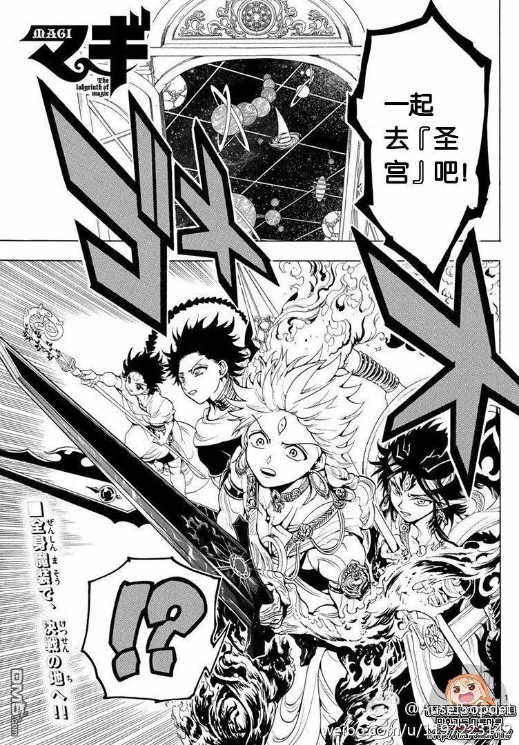 MAGI魔奇少年 - 第335回 - 第1张图