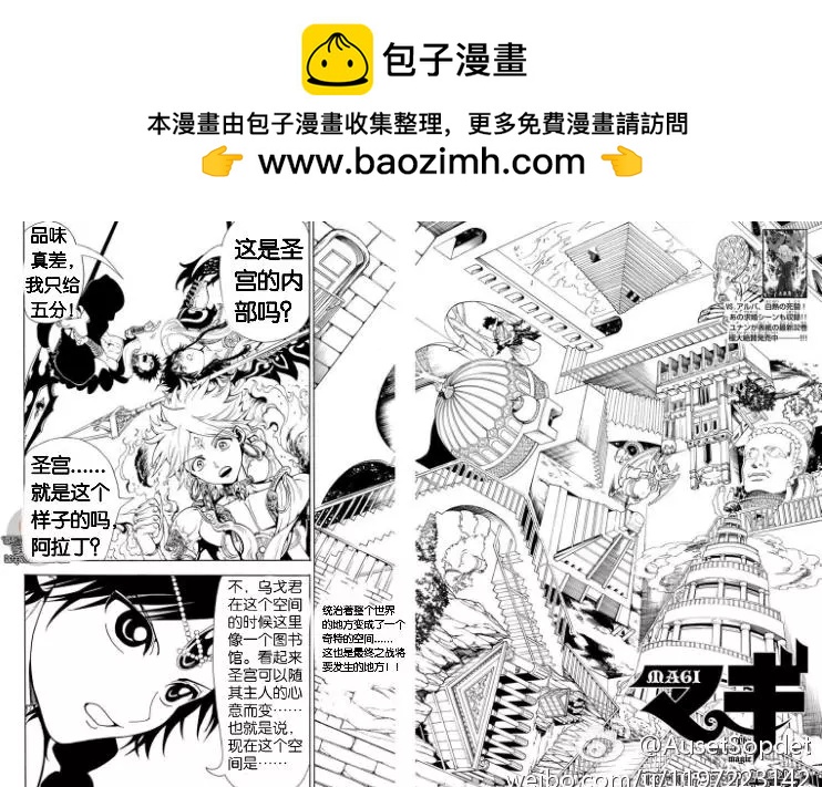 MAGI魔奇少年 - 第335回 - 第2张图