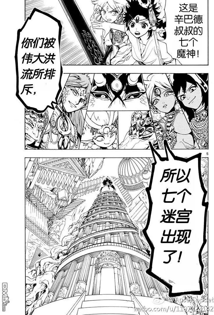 MAGI魔奇少年 - 第335回 - 第4张图