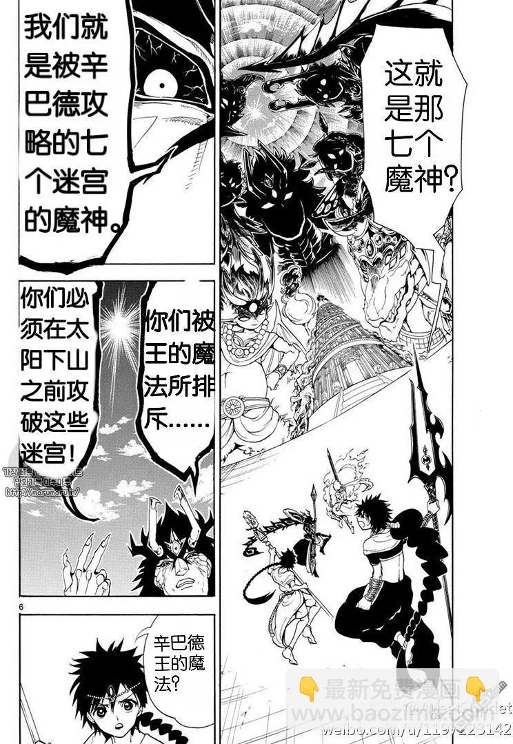 MAGI魔奇少年 - 第335回 - 第5张图