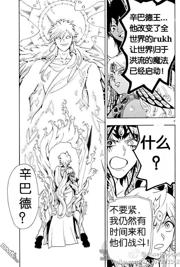 MAGI魔奇少年 - 第335回 - 第6张图