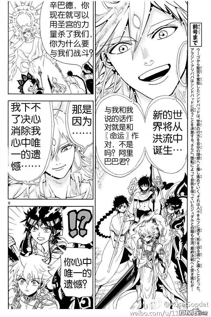 MAGI魔奇少年 - 第335回 - 第7张图