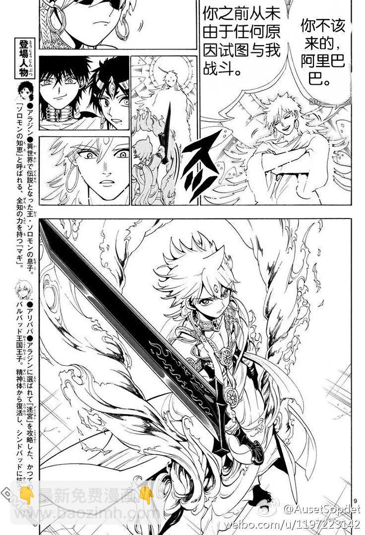 MAGI魔奇少年 - 第335回 - 第8张图
