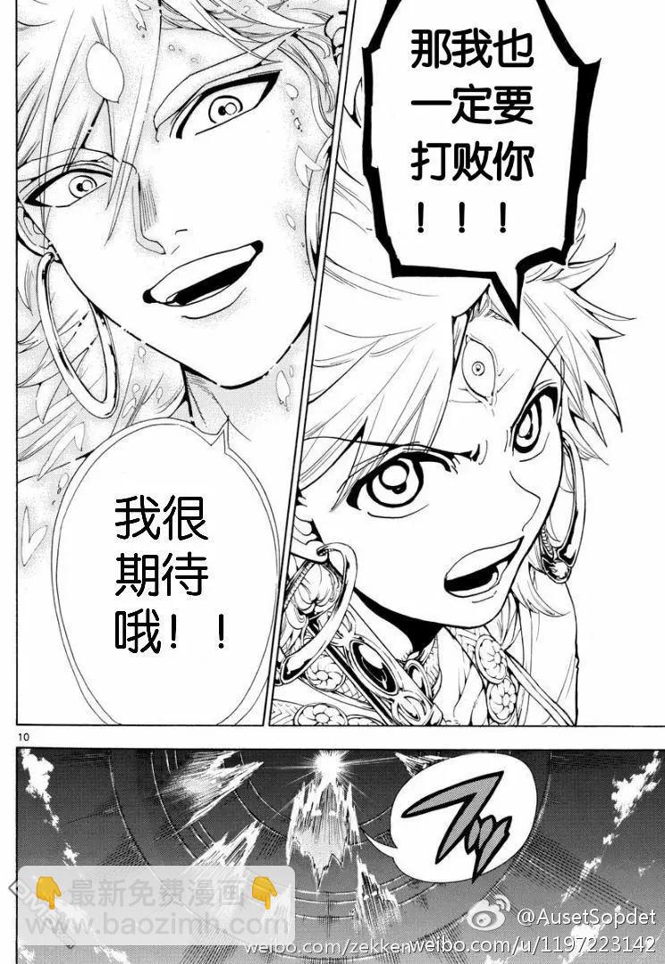 MAGI魔奇少年 - 第335回 - 第9张图