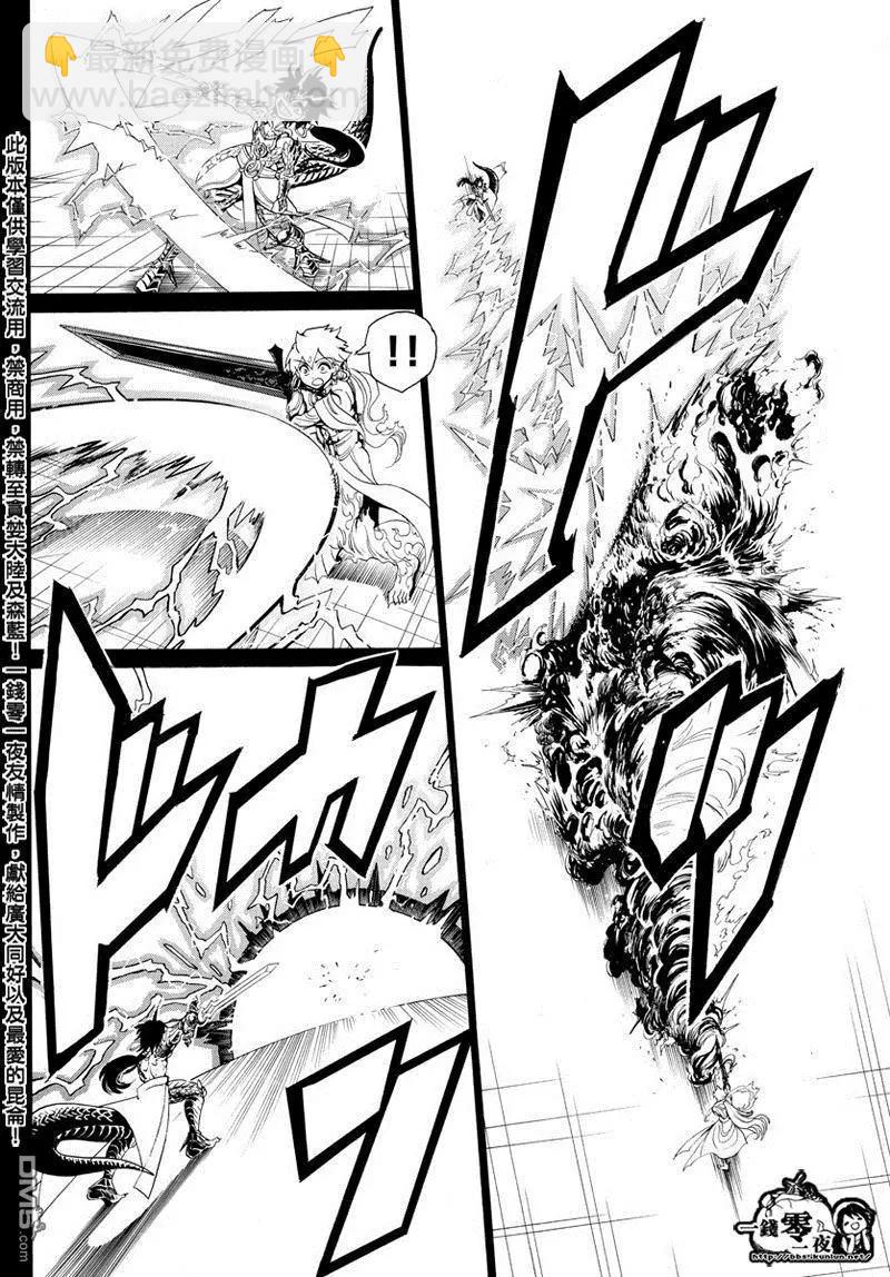 MAGI魔奇少年 - 第336回 不公的命运 - 第10张图