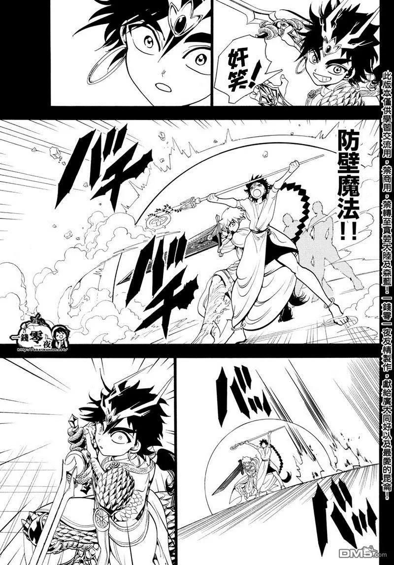 MAGI魔奇少年 - 第336回 不公的命运 - 第11张图