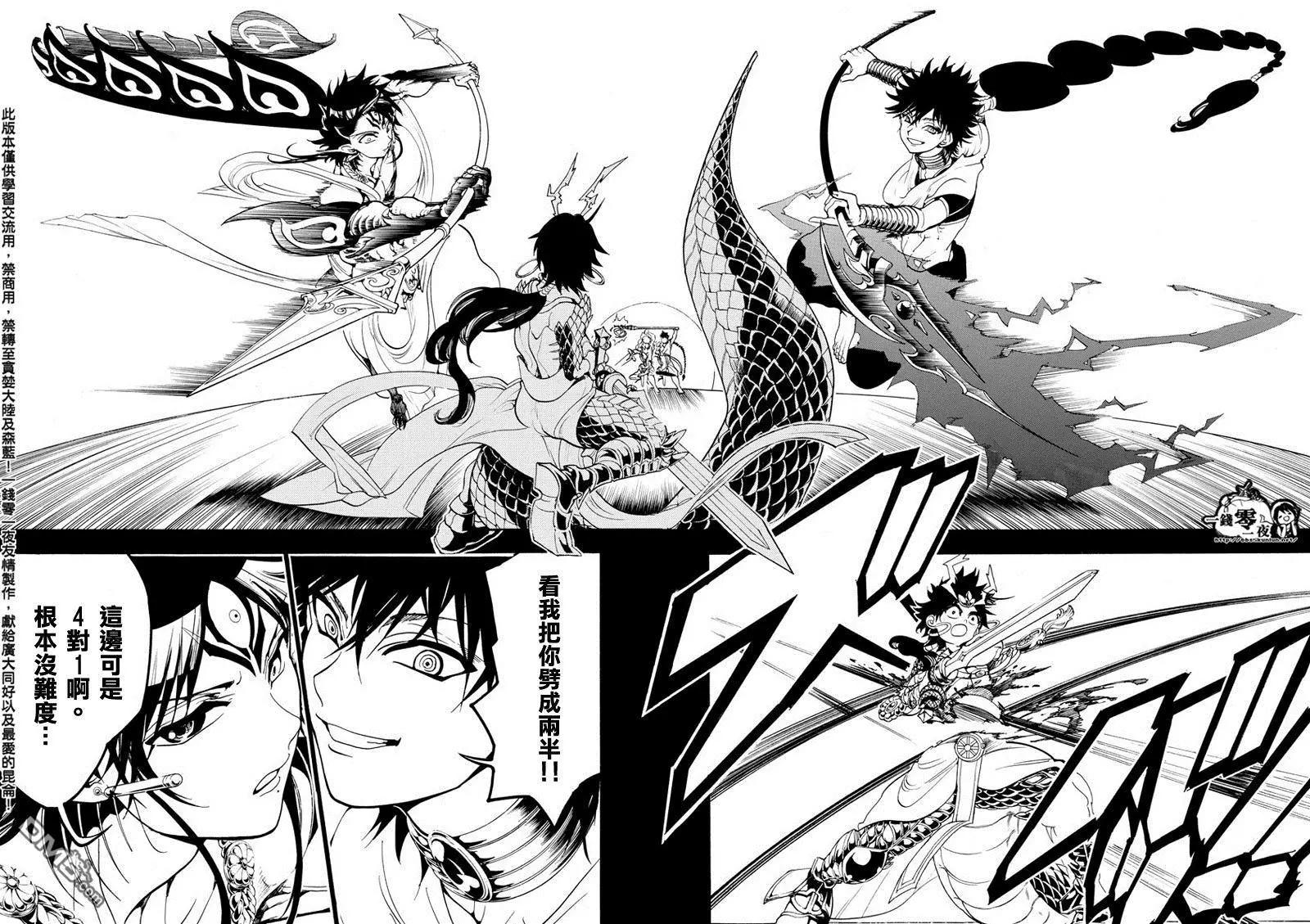 MAGI魔奇少年 - 第336回 不公的命运 - 第12张图