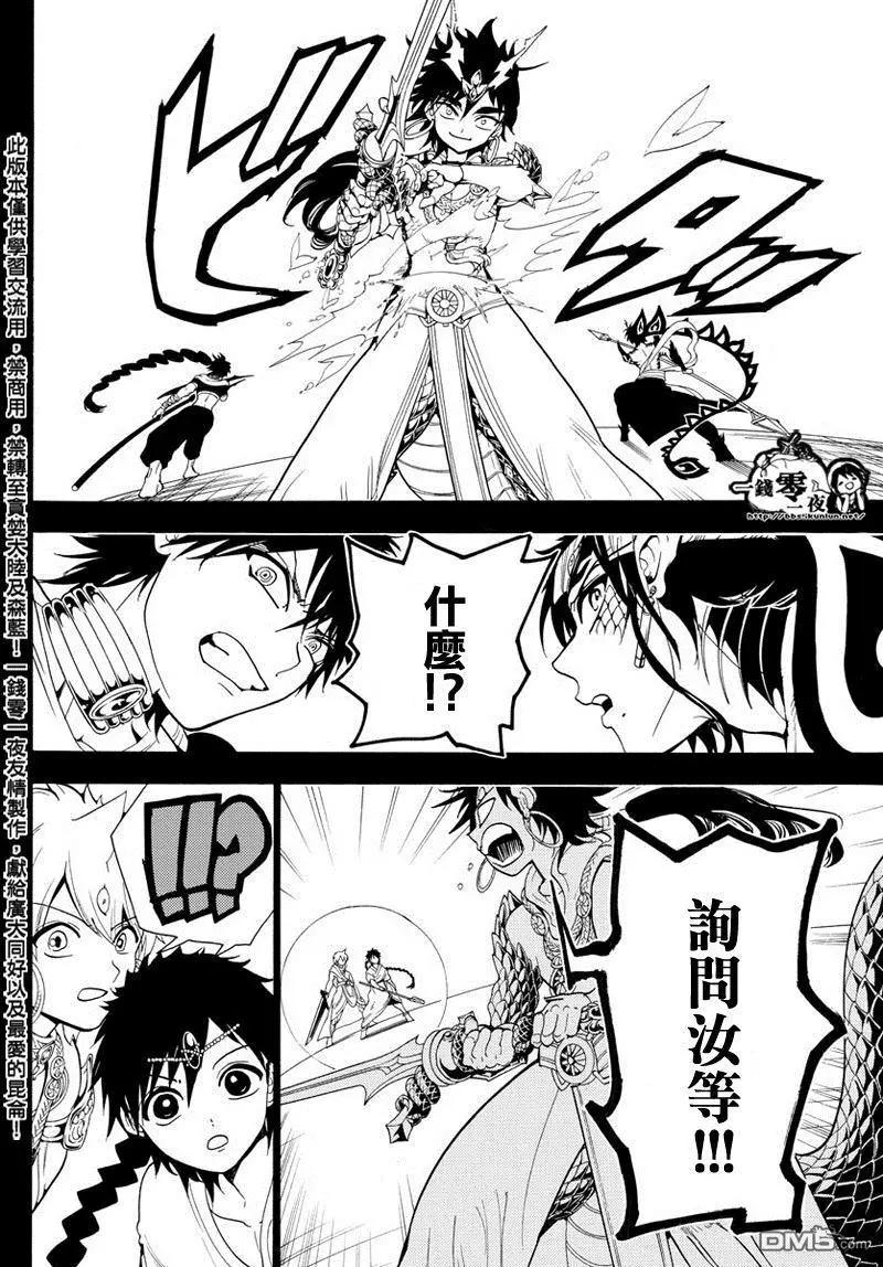 MAGI魔奇少年 - 第336回 不公的命运 - 第13张图