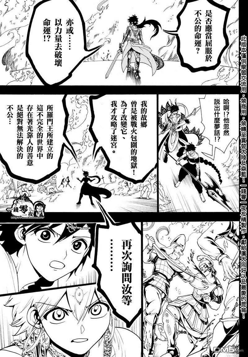 MAGI魔奇少年 - 第336回 不公的命运 - 第14张图