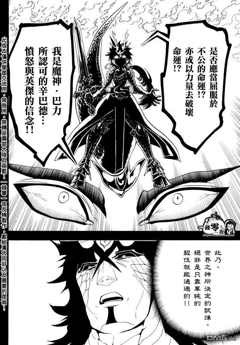 MAGI魔奇少年 - 第336回 不公的命运 - 第15张图