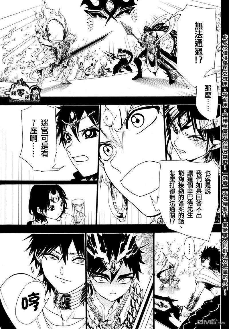 MAGI魔奇少年 - 第336回 不公的命运 - 第16张图
