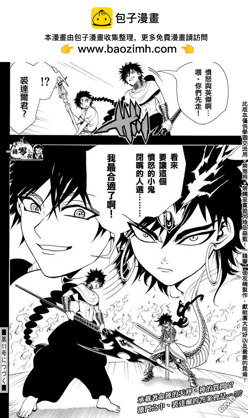 MAGI魔奇少年 - 第336回 不公的命运 - 第17张图