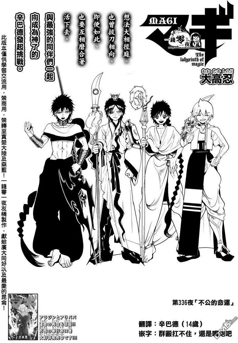 MAGI魔奇少年 - 第336回 不公的命运 - 第1张图