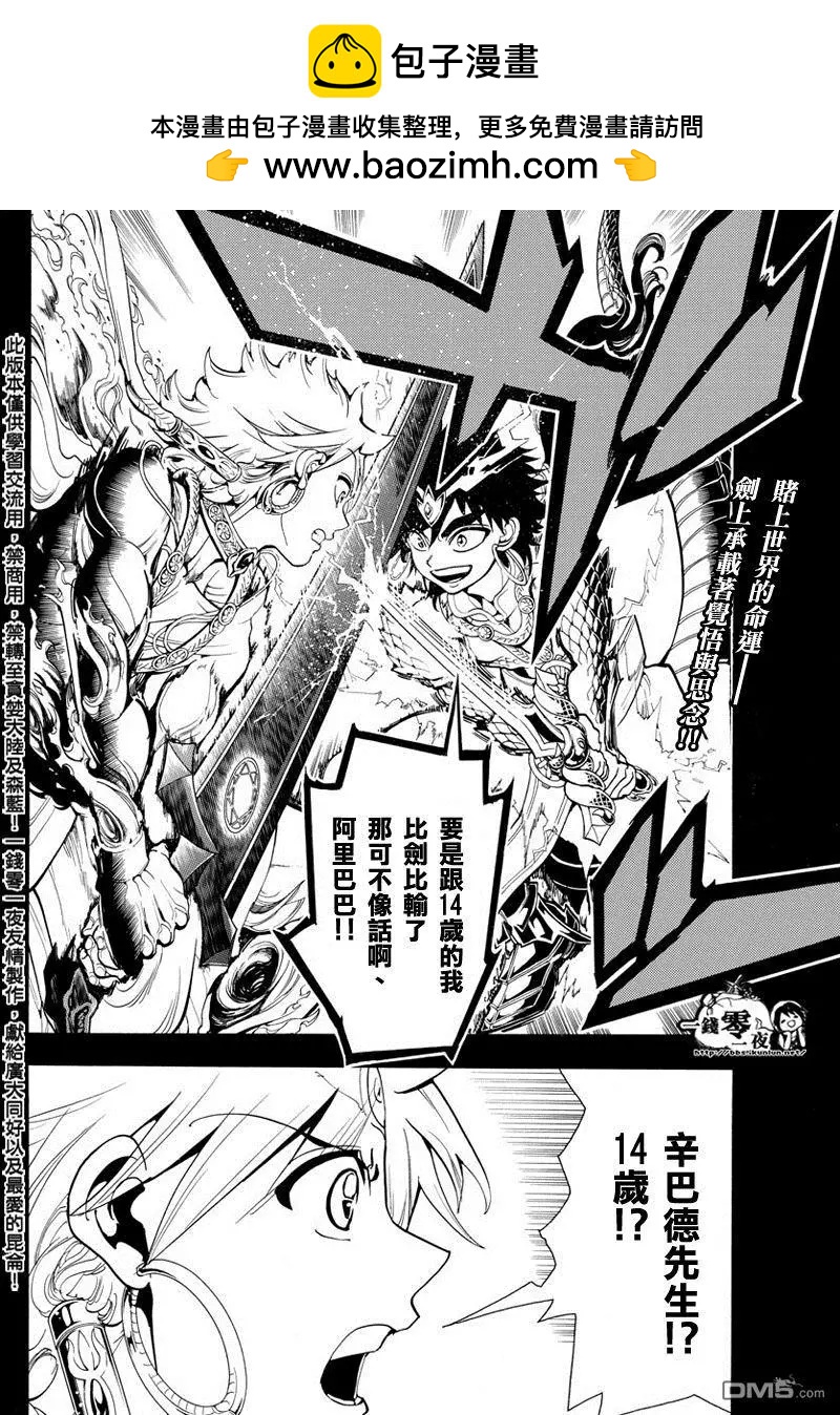 MAGI魔奇少年 - 第336回 不公的命运 - 第2张图