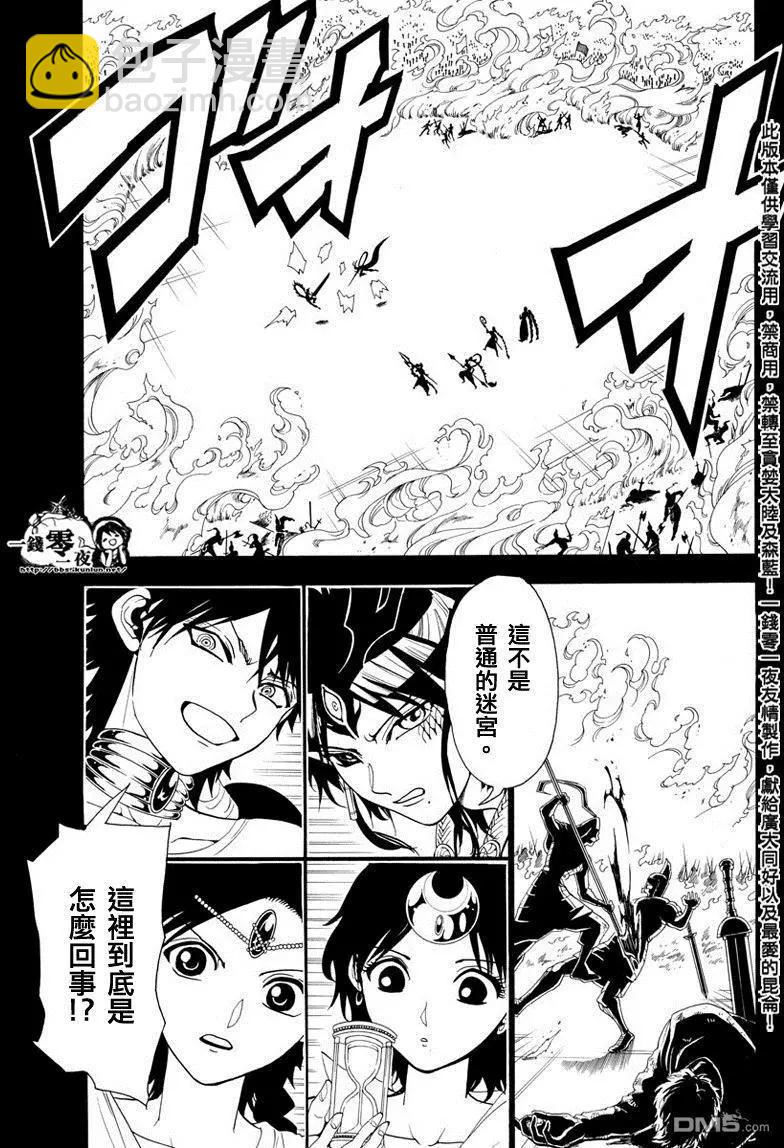 MAGI魔奇少年 - 第336回 不公的命运 - 第3张图