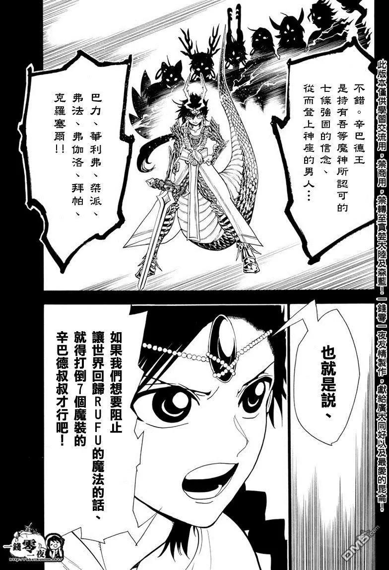 MAGI魔奇少年 - 第336回 不公的命运 - 第5张图