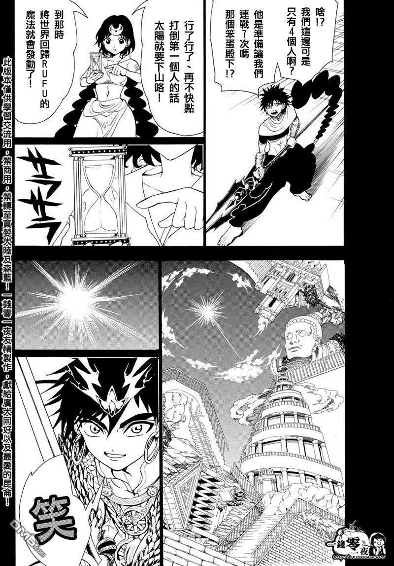 MAGI魔奇少年 - 第336回 不公的命运 - 第6张图