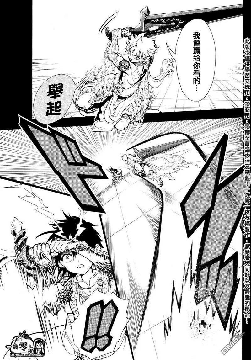 MAGI魔奇少年 - 第336回 不公的命运 - 第7张图