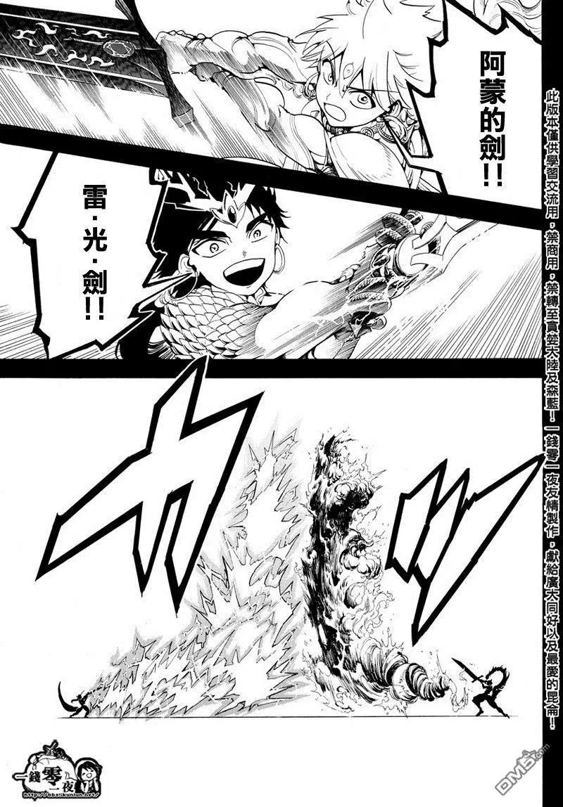 MAGI魔奇少年 - 第336回 不公的命运 - 第9张图