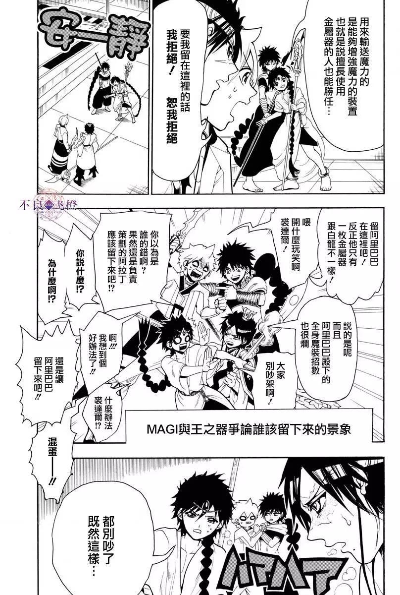 MAGI魔奇少年 - 第333夜 - 第10张图