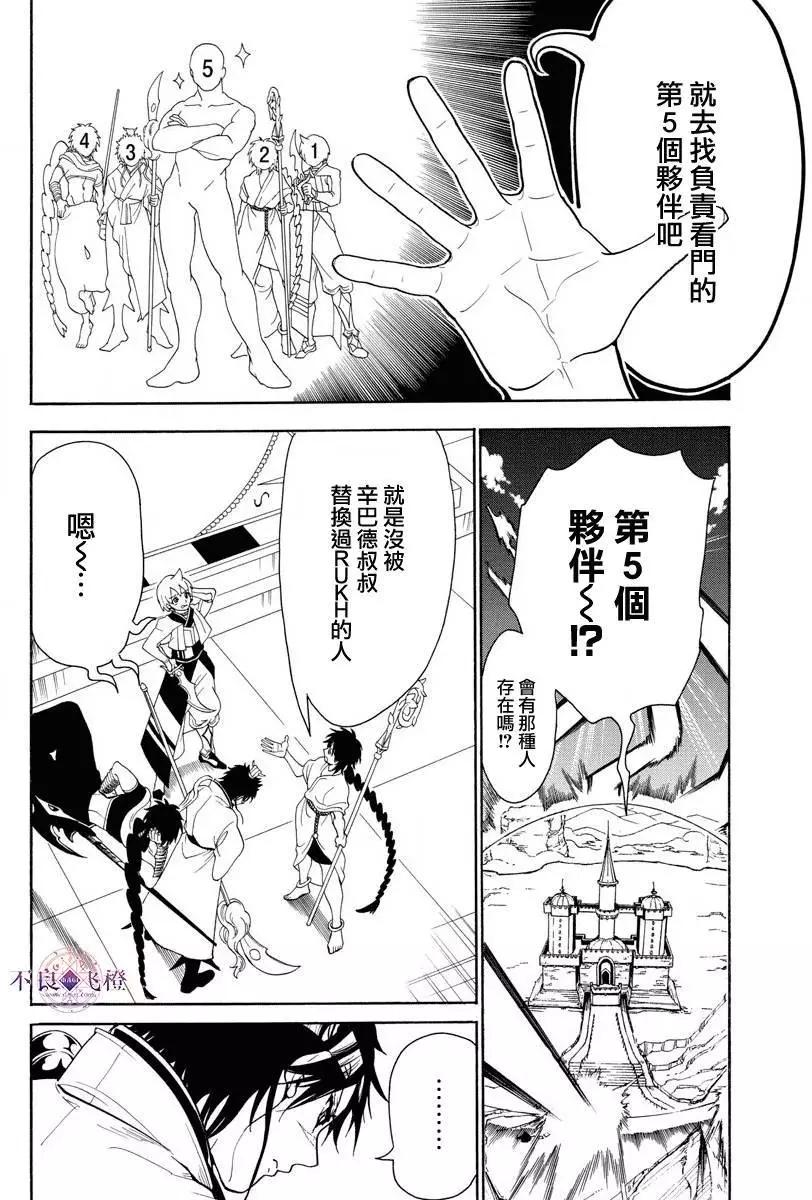 MAGI魔奇少年 - 第333夜 - 第11张图