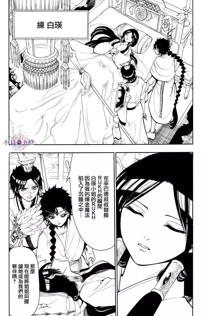 MAGI魔奇少年 - 第333夜 - 第13张图