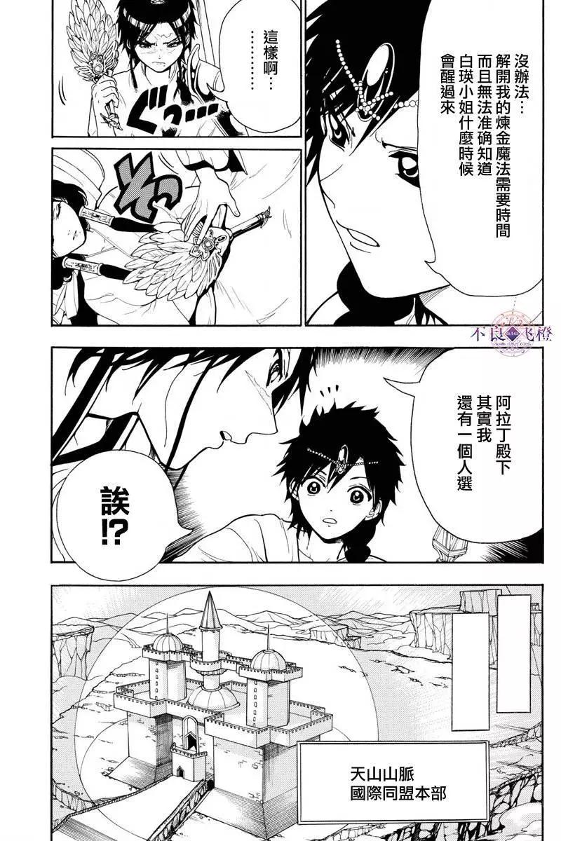 MAGI魔奇少年 - 第333夜 - 第14张图
