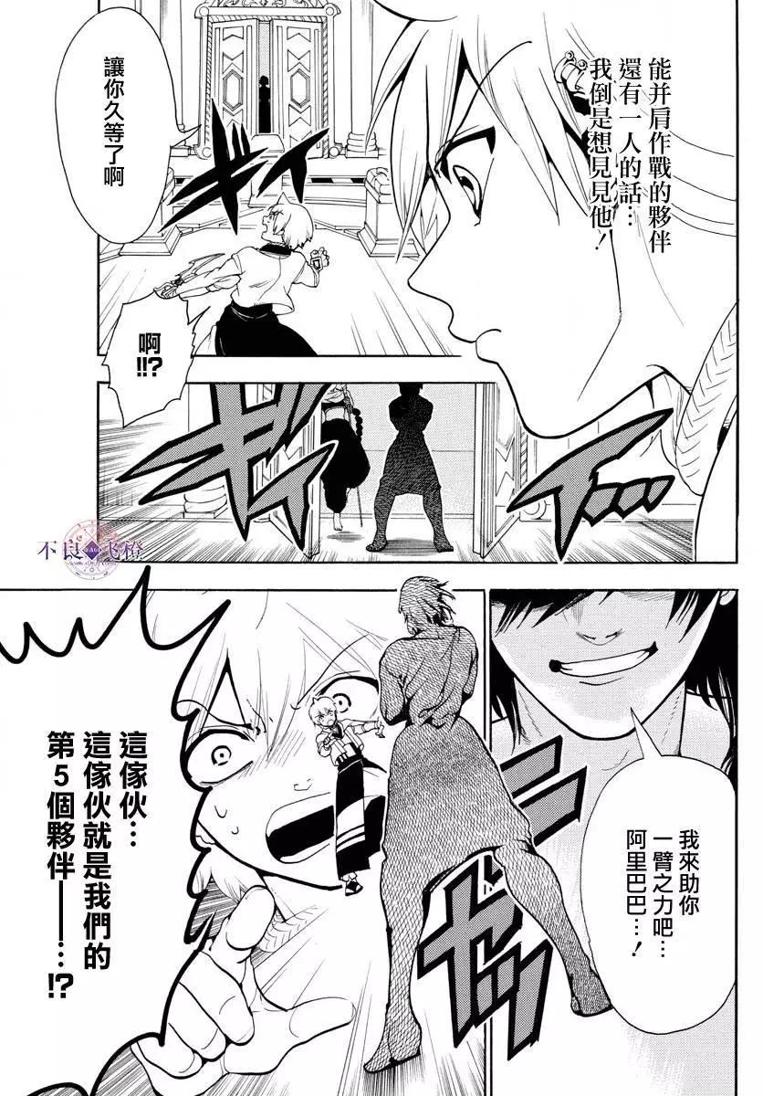 MAGI魔奇少年 - 第333夜 - 第16张图