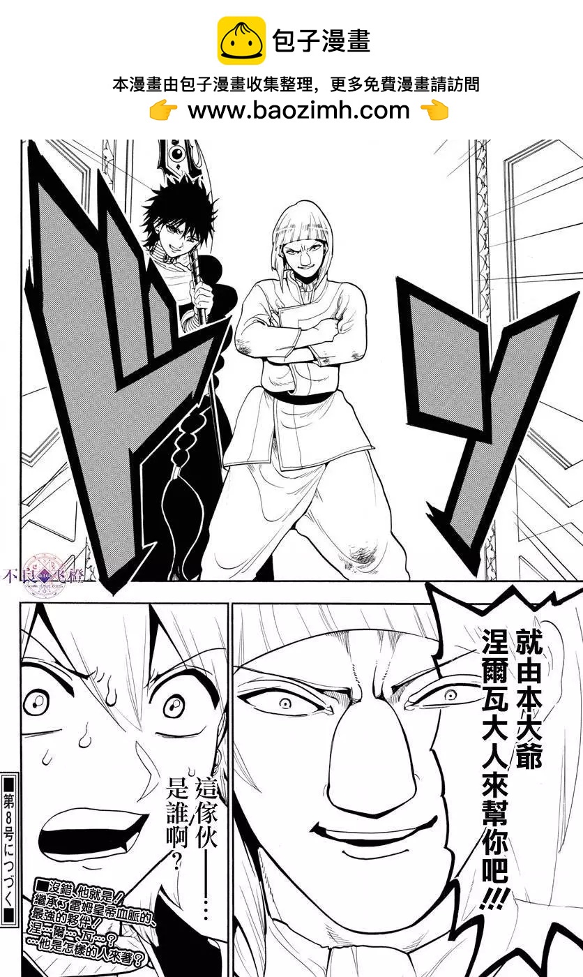 MAGI魔奇少年 - 第333夜 - 第17张图