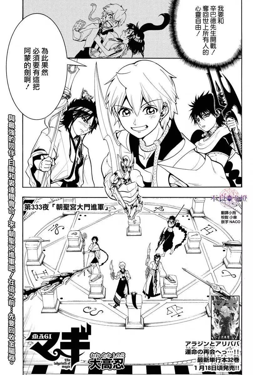 MAGI魔奇少年 - 第333夜 - 第1张图