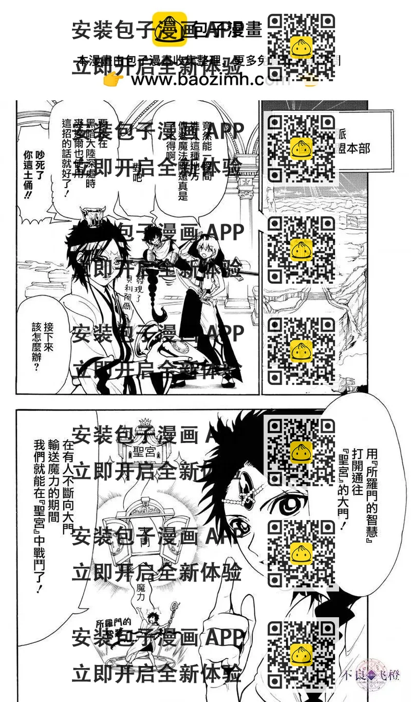 MAGI魔奇少年 - 第333夜 - 第2张图