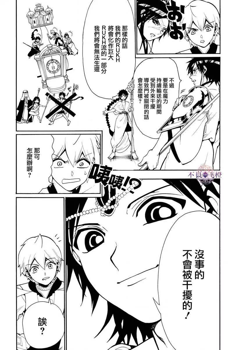 MAGI魔奇少年 - 第333夜 - 第3张图