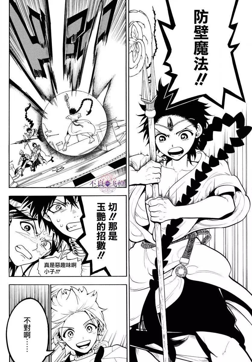 MAGI魔奇少年 - 第333夜 - 第4张图