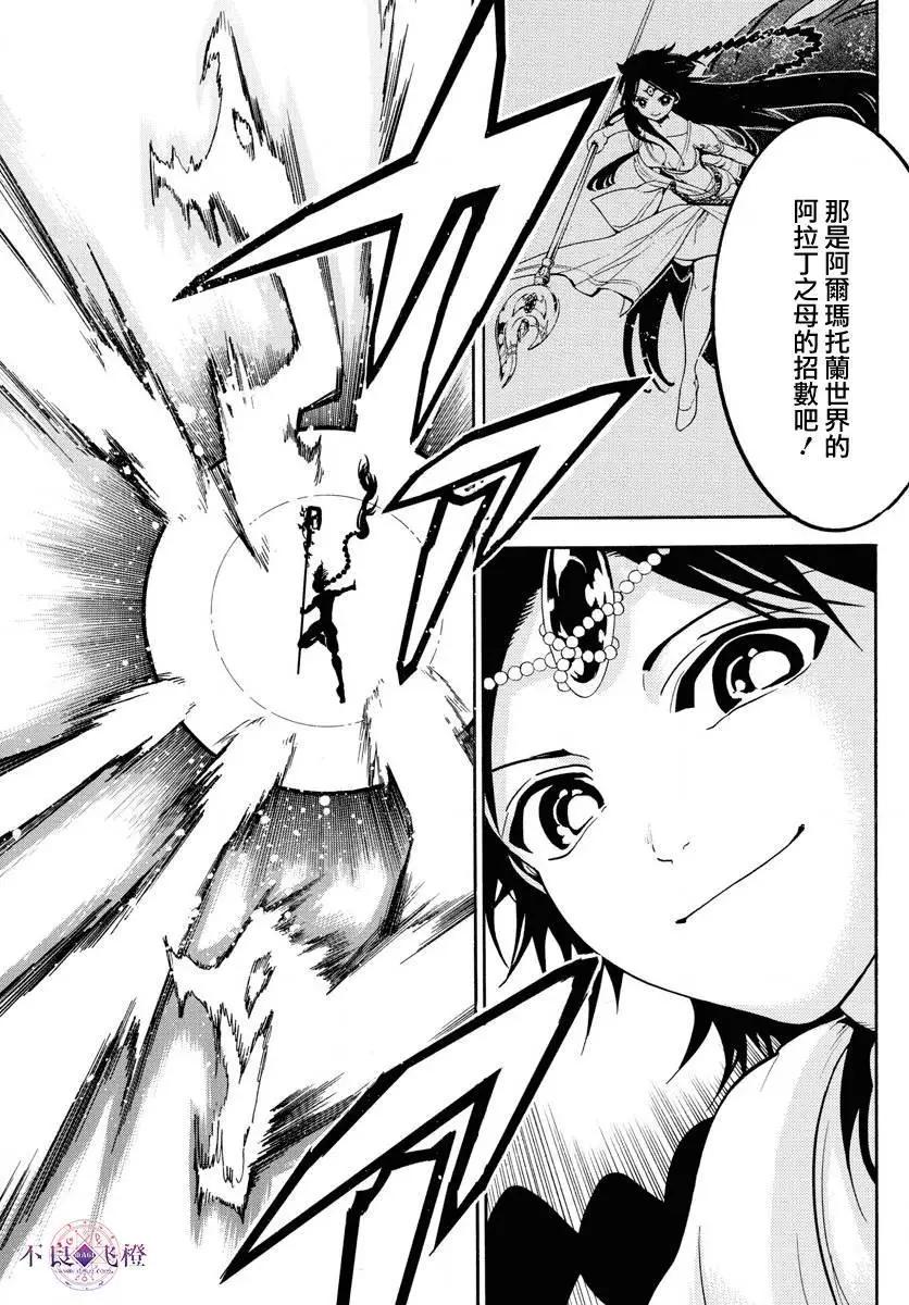 MAGI魔奇少年 - 第333夜 - 第5张图