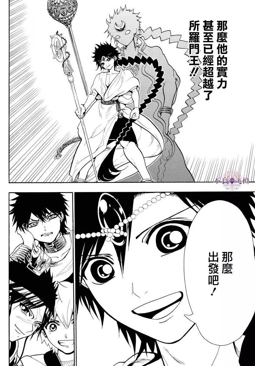 MAGI魔奇少年 - 第333夜 - 第7张图