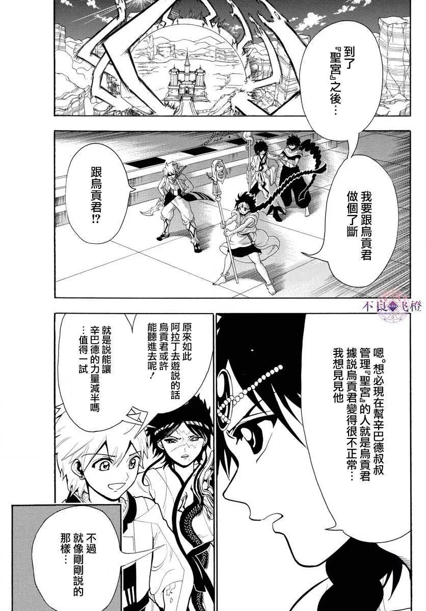 MAGI魔奇少年 - 第333夜 - 第8张图