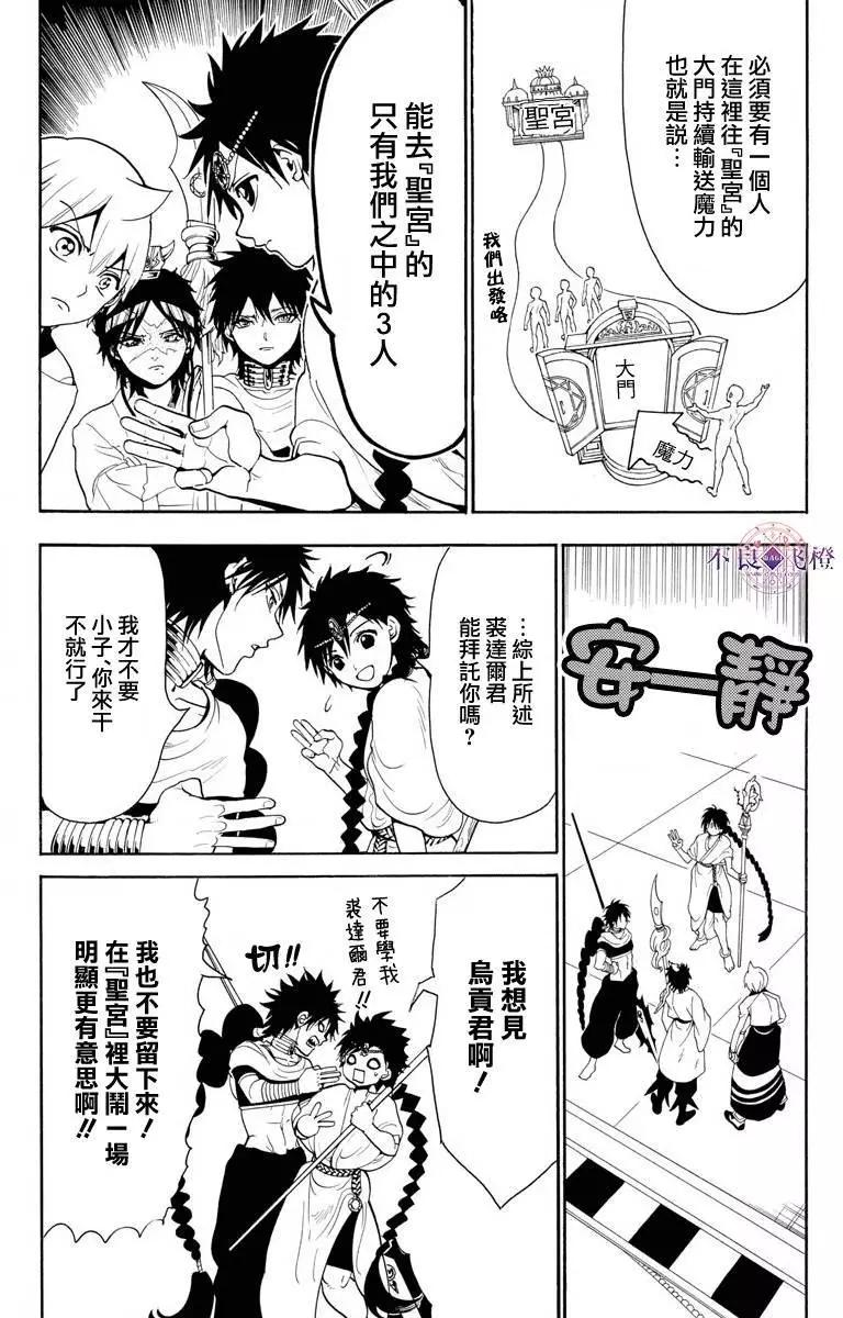 MAGI魔奇少年 - 第333夜 - 第9张图