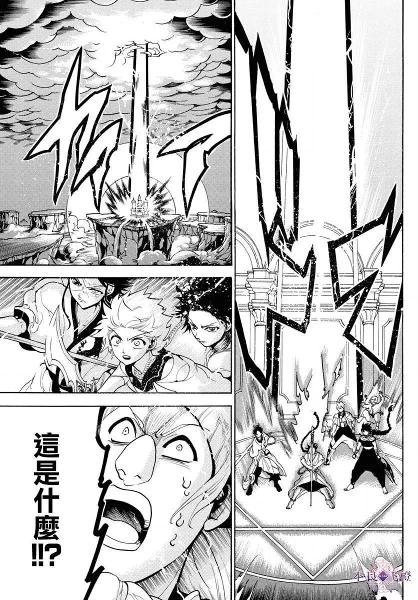 MAGI魔奇少年 - 第334夜 - 第10张图