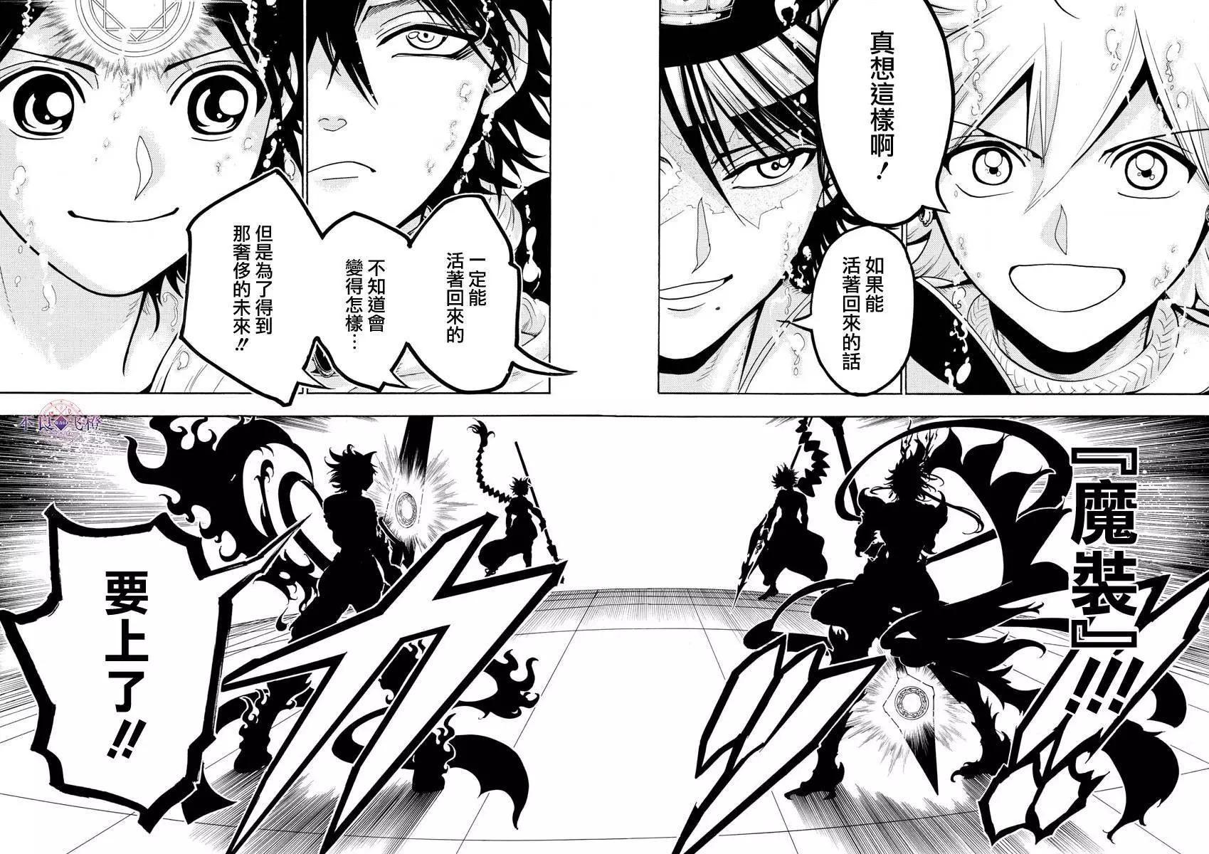 MAGI魔奇少年 - 第334夜 - 第15张图