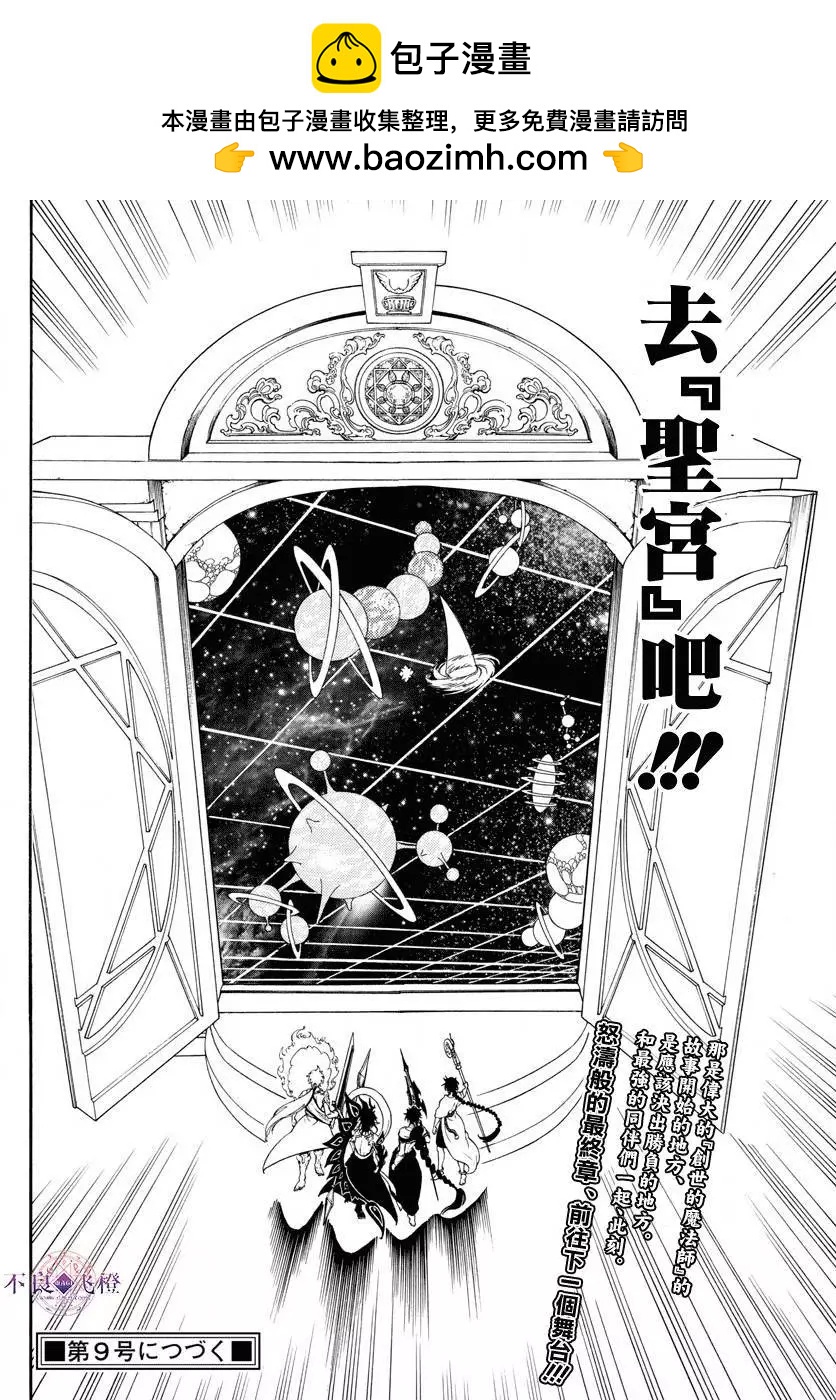 MAGI魔奇少年 - 第334夜 - 第17张图