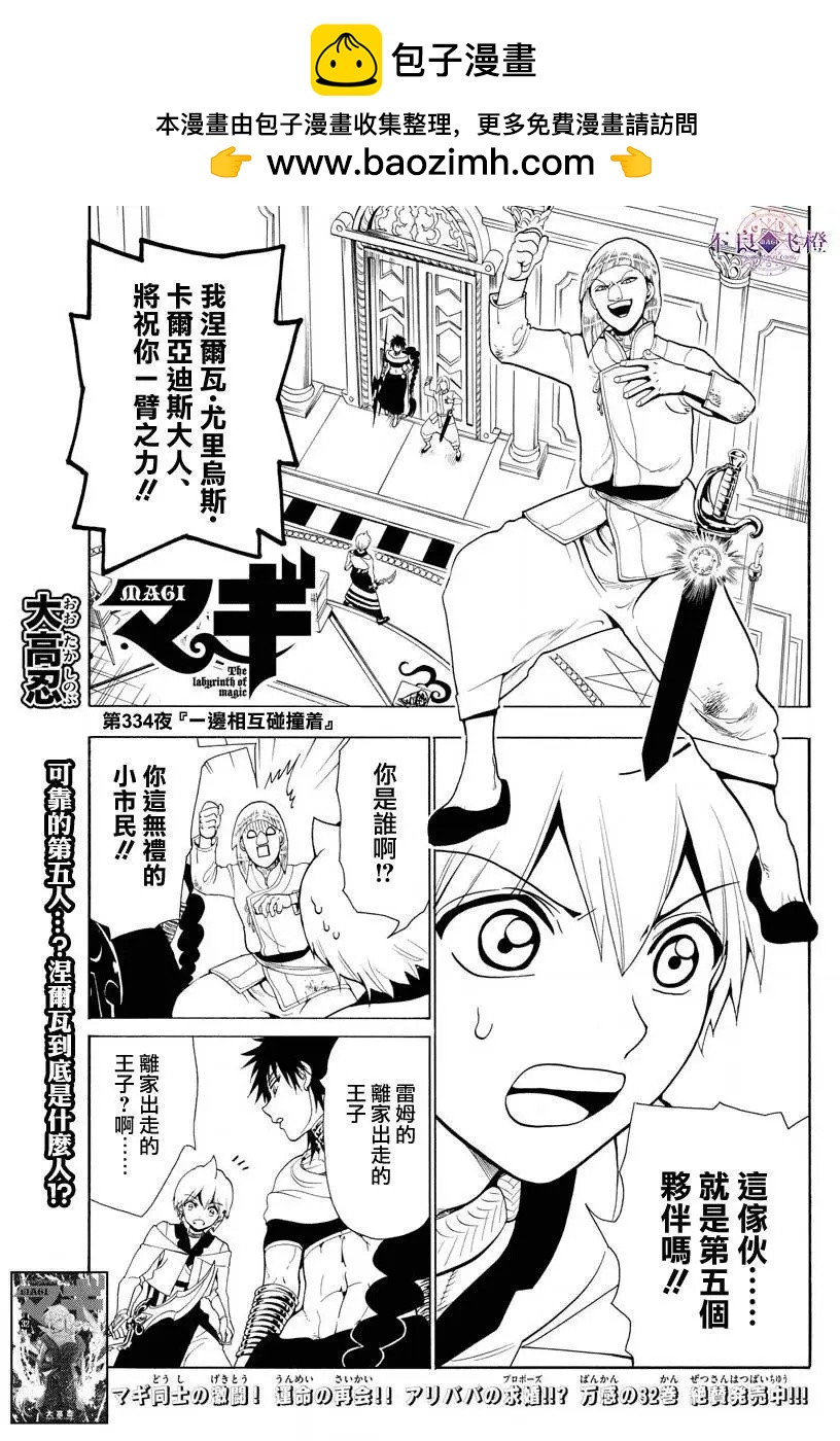 MAGI魔奇少年 - 第334夜 - 第2张图
