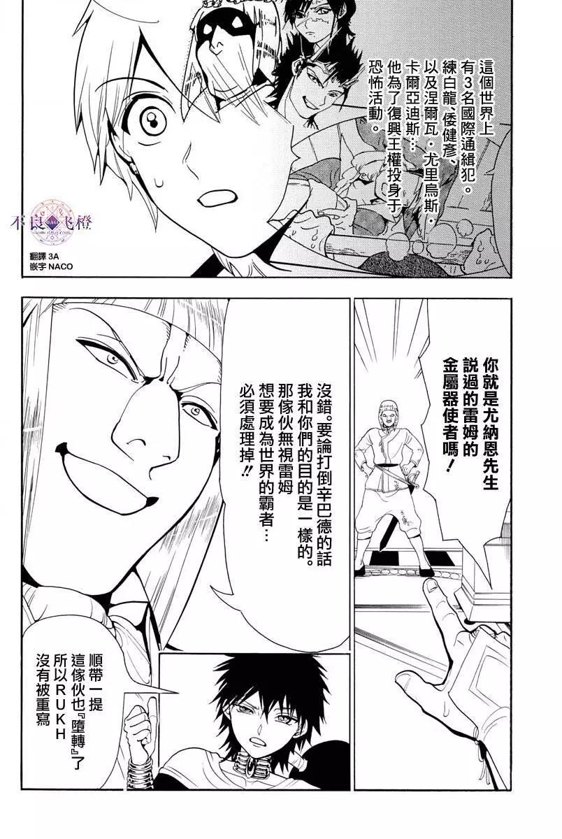 MAGI魔奇少年 - 第334夜 - 第3张图