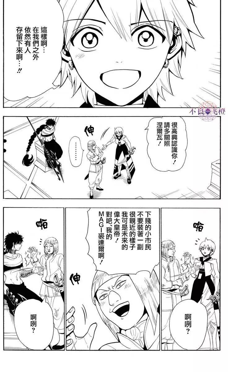 MAGI魔奇少年 - 第334夜 - 第4张图