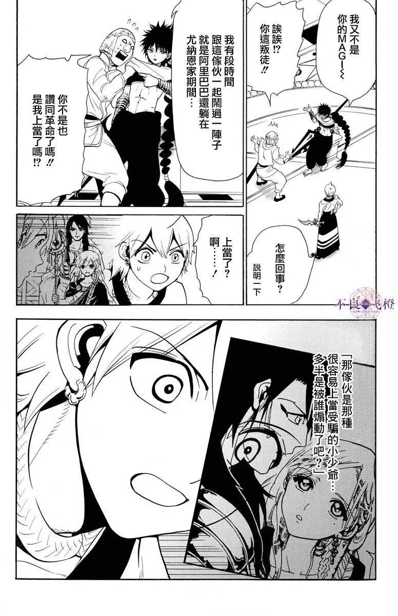 MAGI魔奇少年 - 第334夜 - 第5张图