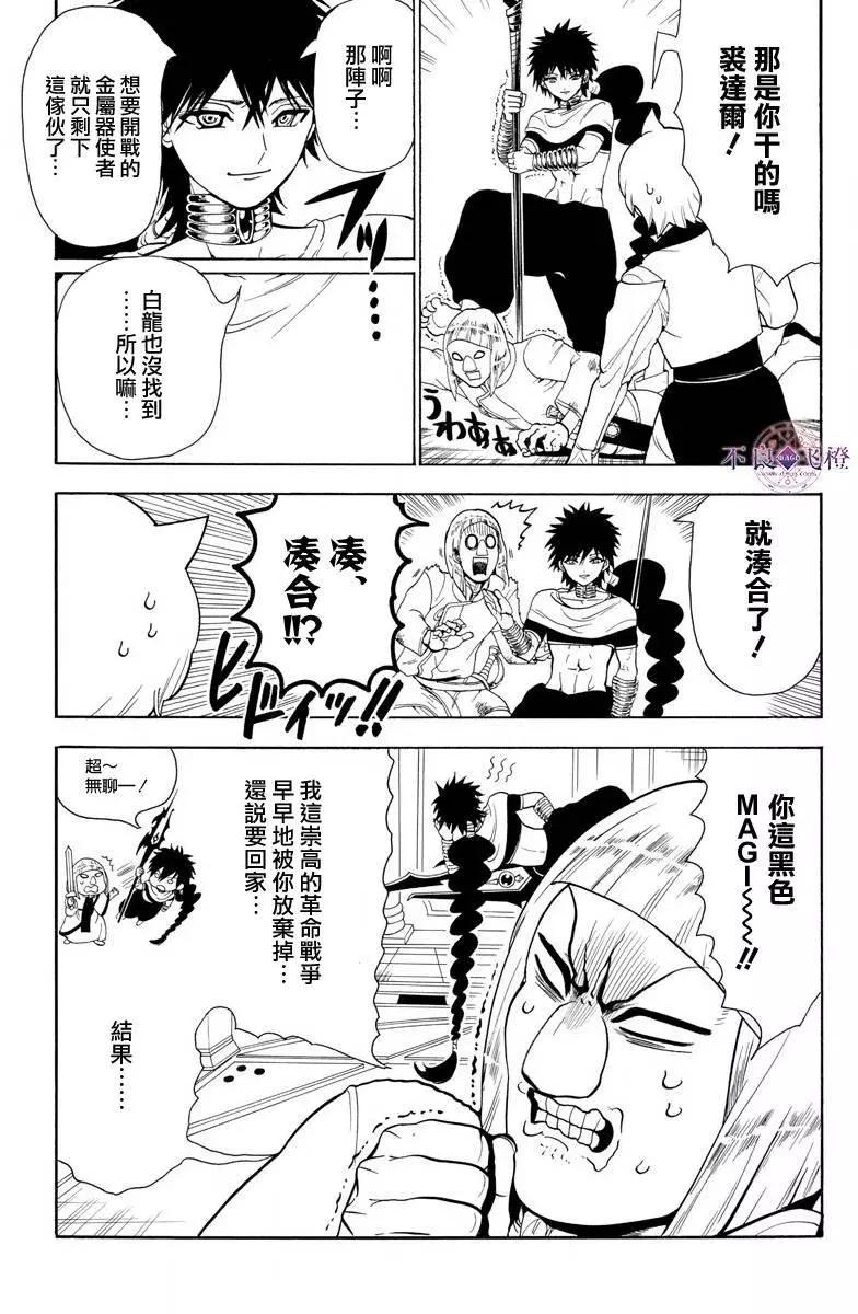 MAGI魔奇少年 - 第334夜 - 第6张图
