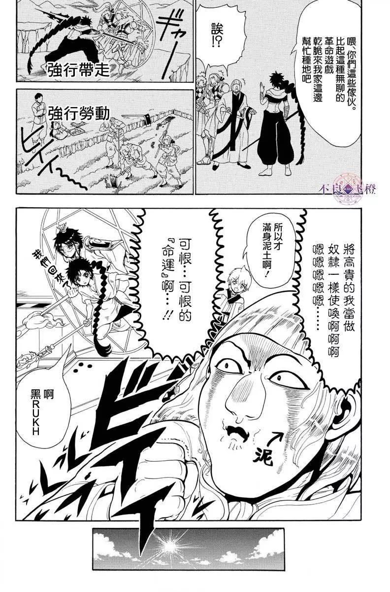 MAGI魔奇少年 - 第334夜 - 第7张图