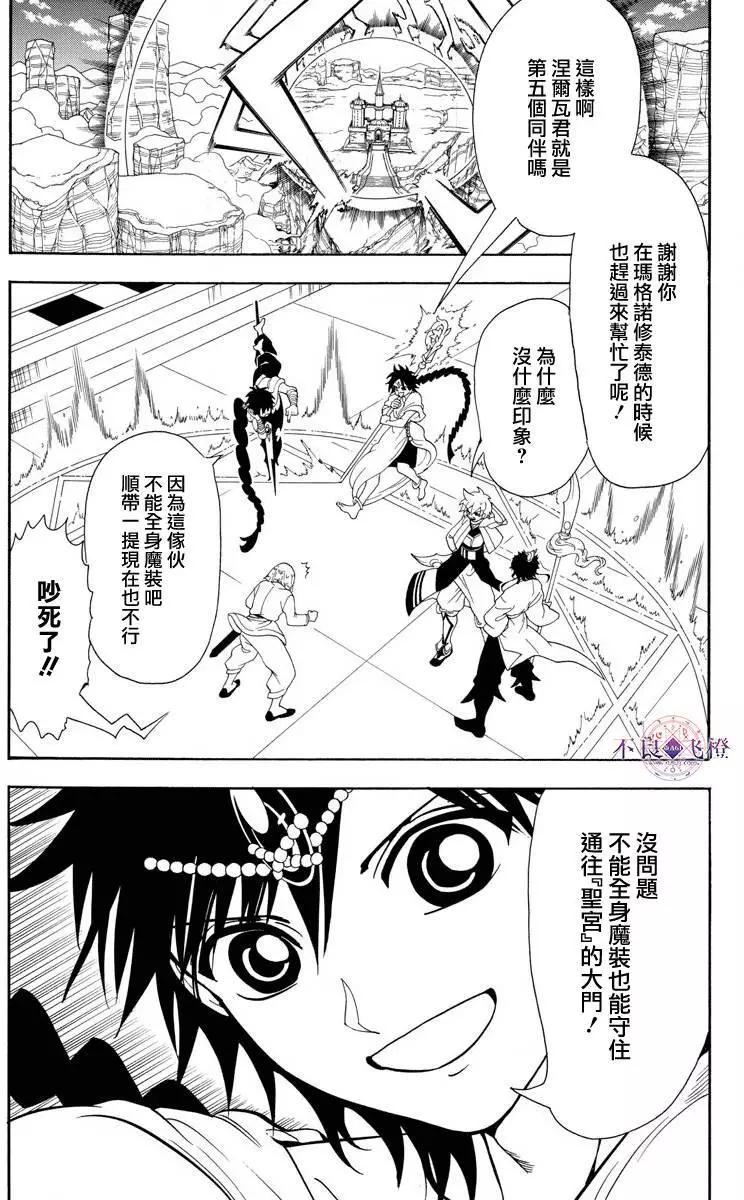 MAGI魔奇少年 - 第334夜 - 第8张图