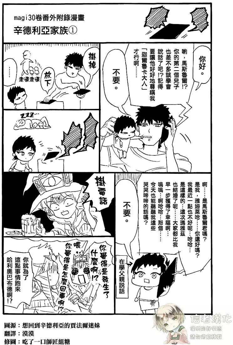 MAGI魔奇少年 - 30卷番外附录 - 第1张图