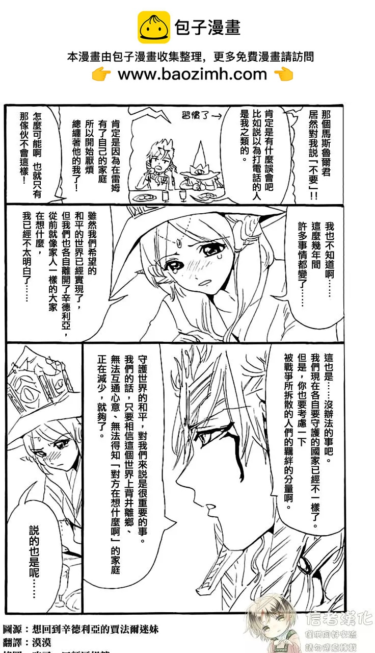 MAGI魔奇少年 - 30卷番外附录 - 第2张图