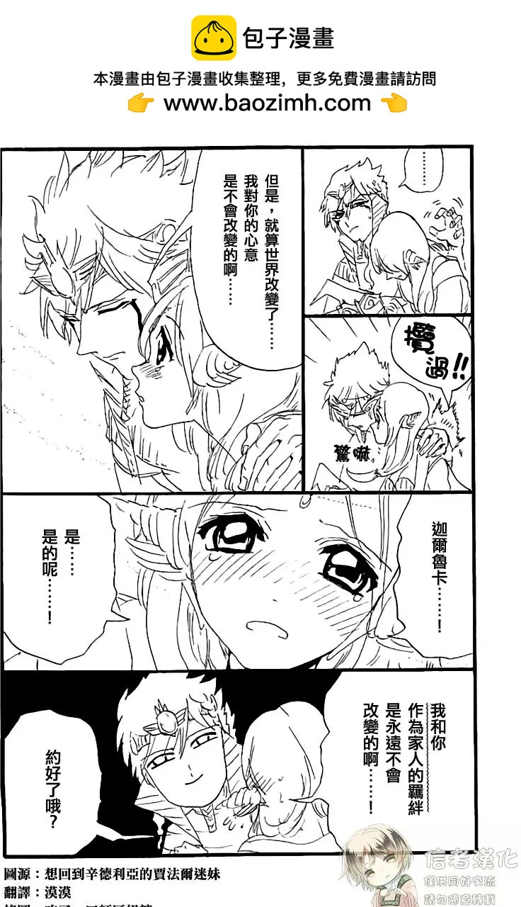 MAGI魔奇少年 - 30卷番外附录 - 第3张图